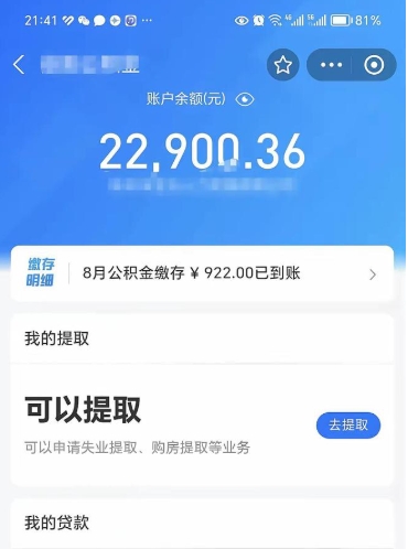 吉安手机上怎么提取公积金（手机里怎样提取公积金）