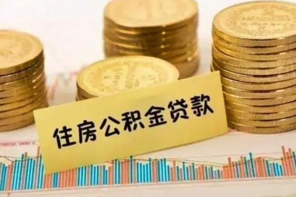 吉安套公积金的最好办法（怎么套用公积金）